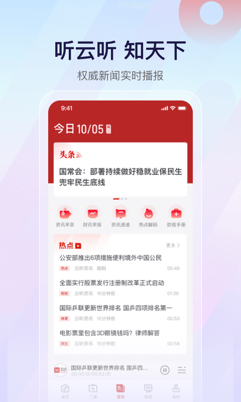 云听app官方下载中央广播电视总台图3:yjk