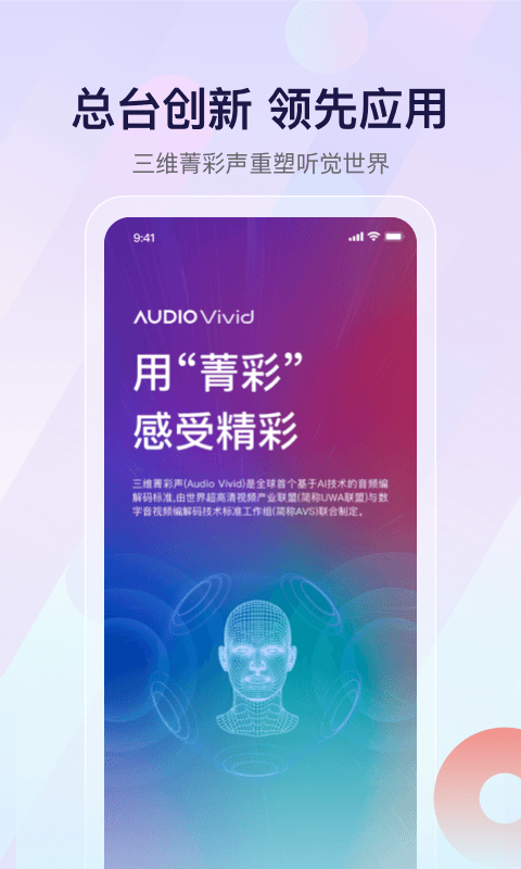 云听app官方下载中央广播电视总台图片1