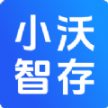 小沃智存app官方版 v1.3.4