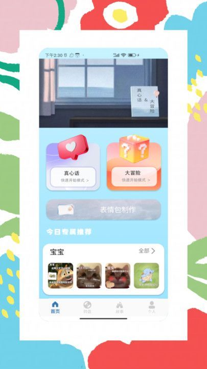 2332开心玩app官方版图3: