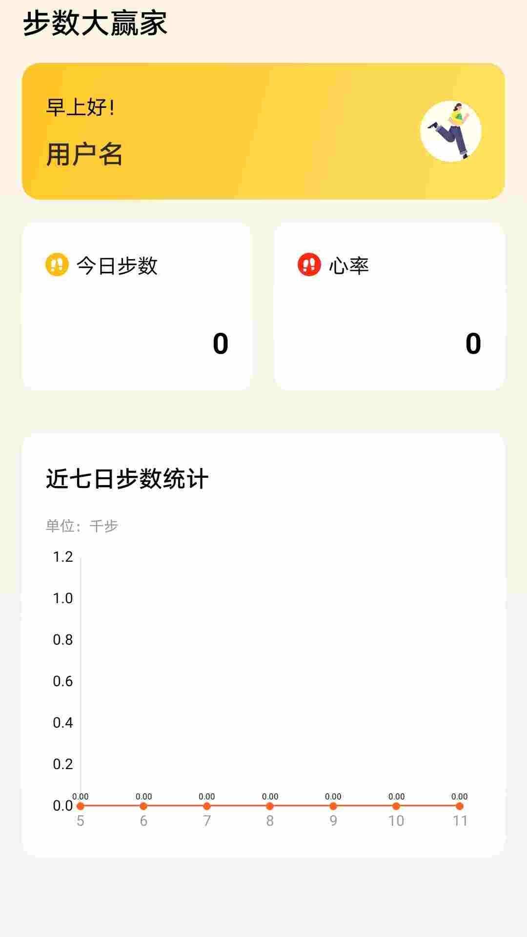 步数大赢家app官方版图1: