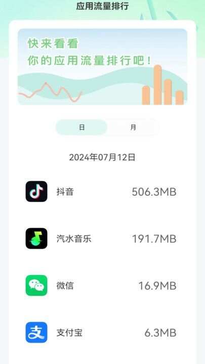 流量无限连app手机版图1: