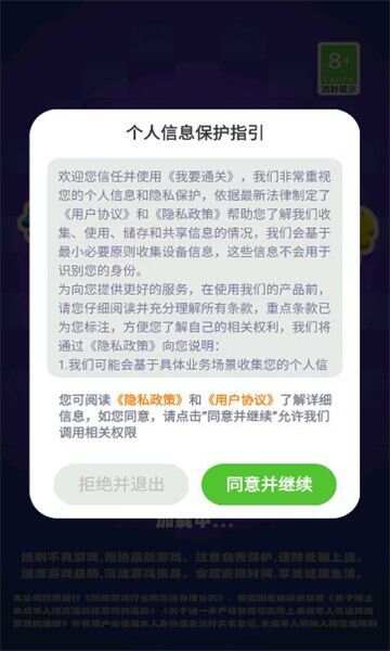 我要通关游戏最新安卓版图2: