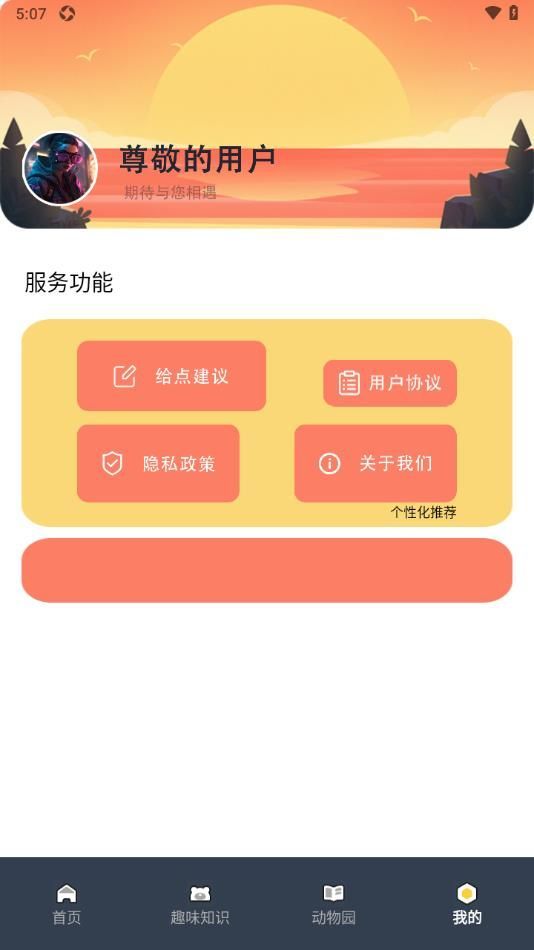 畸形动物园大全app官方版图片1