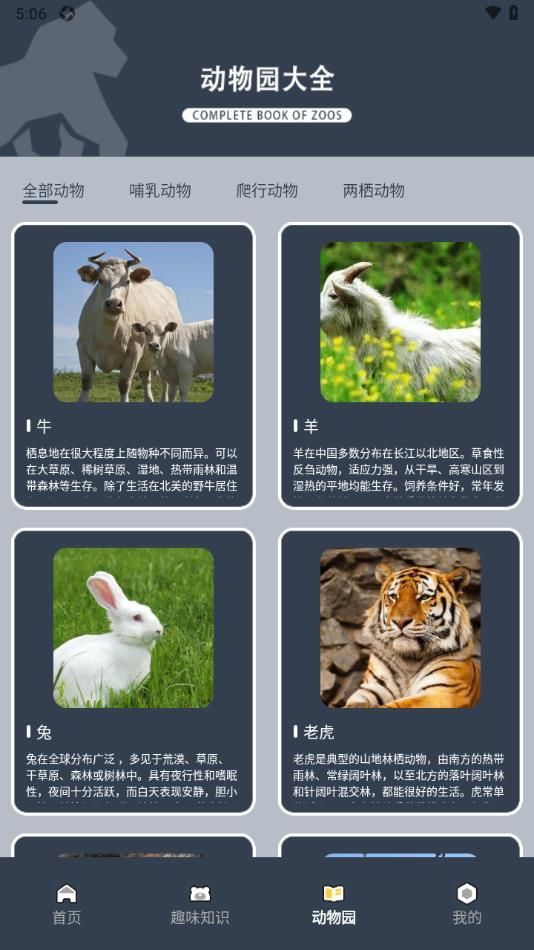 畸形动物园大全app官方版图1: