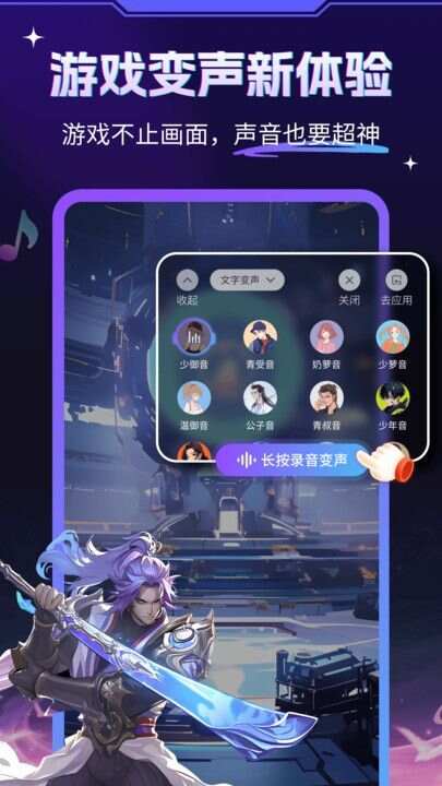 游戏变声器大师app手机版图1: