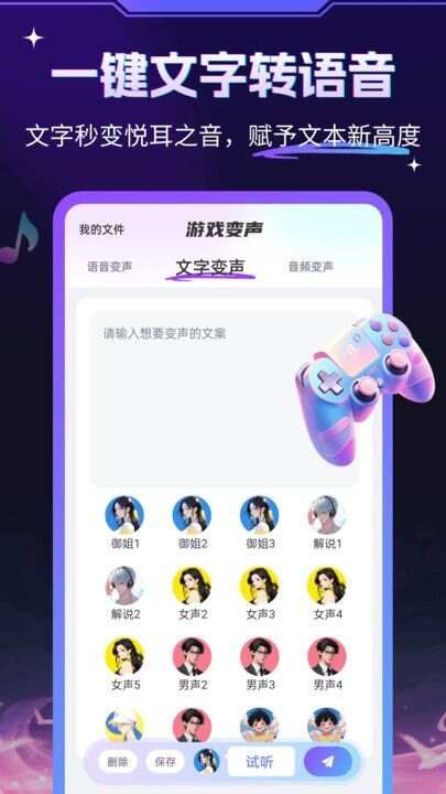 游戏变声器大师app手机版图2: