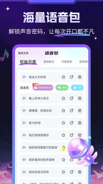 游戏变声器大师app手机版图3: