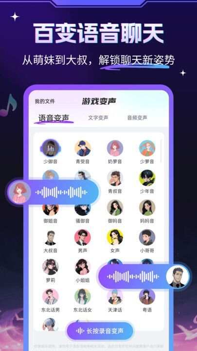 游戏变声器大师app手机版图片1