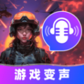 游戏变声器大师app手机版 v1.0.0