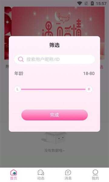 九爱交友app手机版图2: