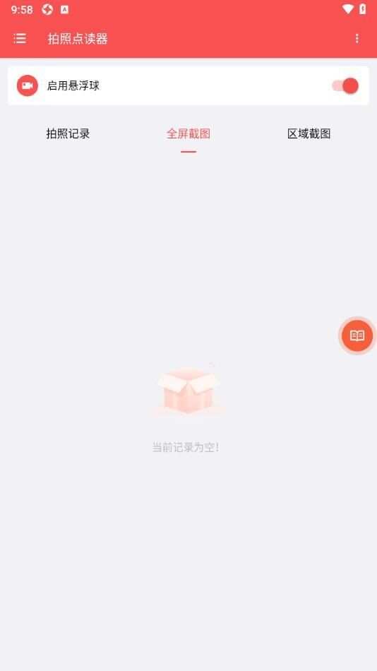 拍照点读器app免费版图片1