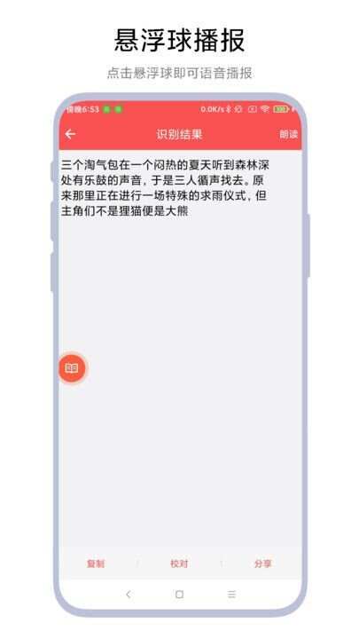 拍照点读器app免费版图2: