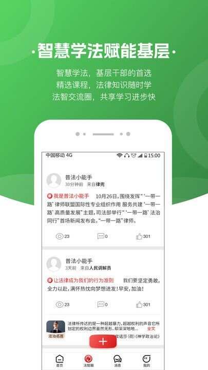 趣普法app官方版图2: