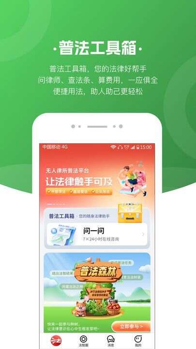 趣普法app官方版图3: