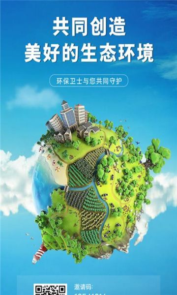 环保卫士app手机版图1: