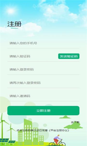 环保卫士app手机版图2: