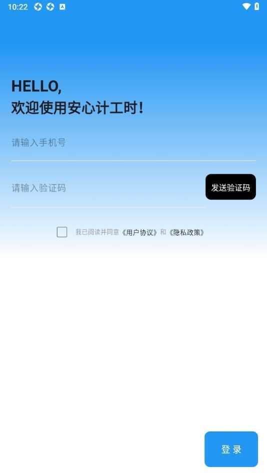 安心计工时app下载安卓版图1: