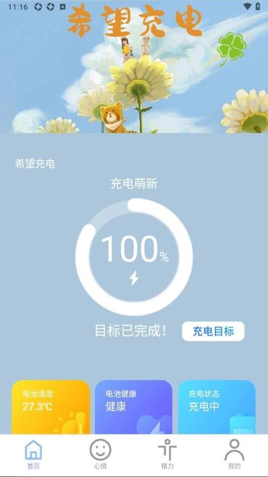 希望充电app手机版图1: