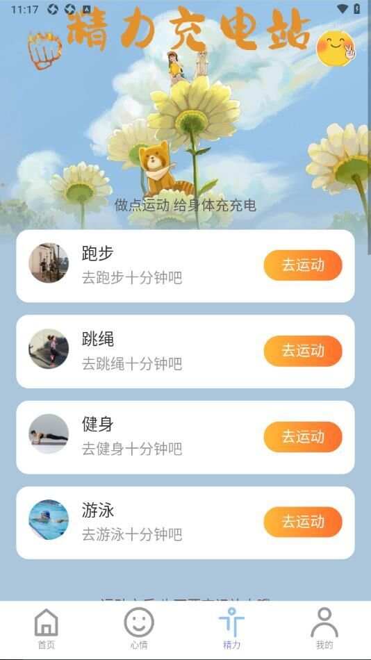 希望充电app手机版图3: