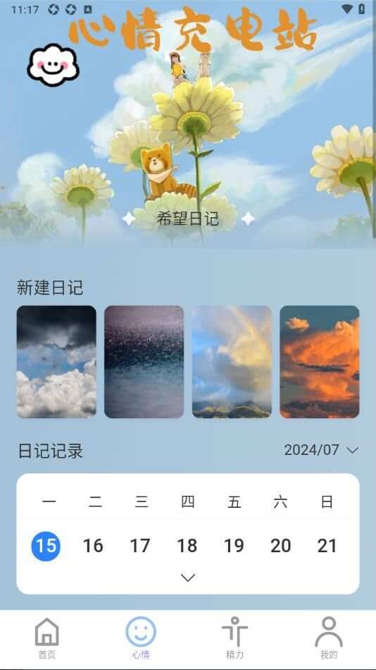 希望充电app手机版图2: