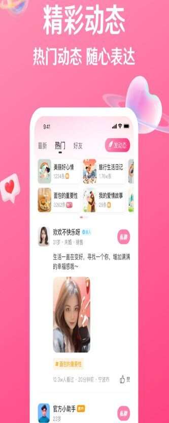 秘话交友app最新版图2: