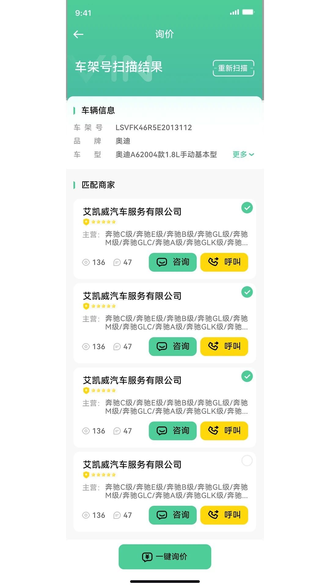车配易购汽修厂端app官方版图片1