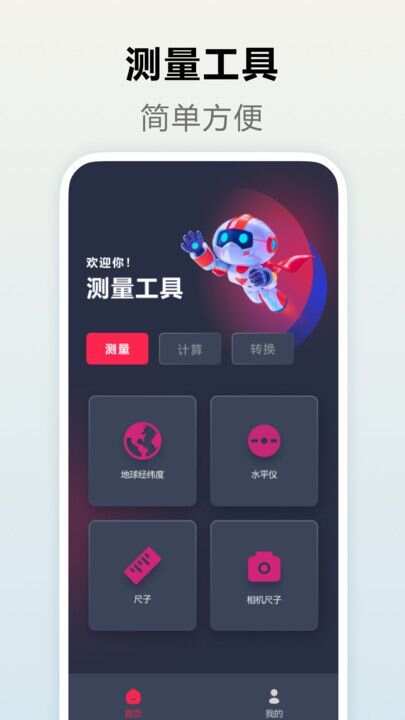 测量距离app手机版图1: