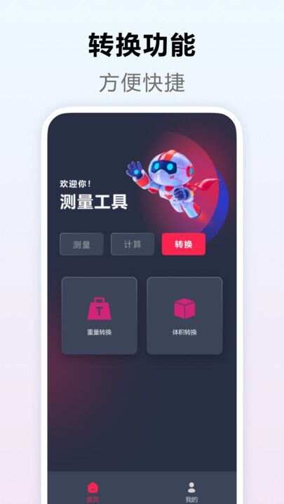 测量距离app手机版图2: