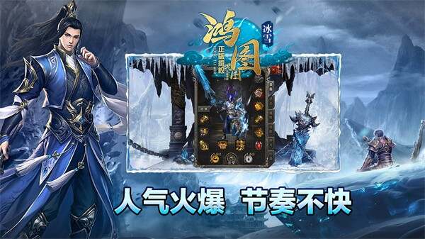 鸿图冰雪手游官方正式版图1:hjw