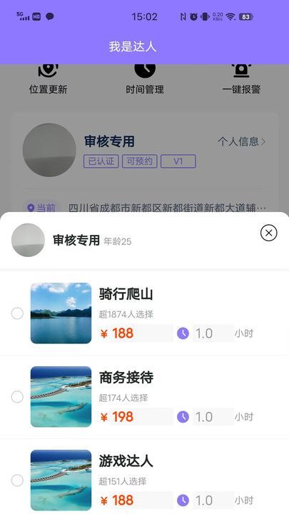 侣友达人端app官方版图3: