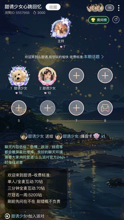 么么派对app图1