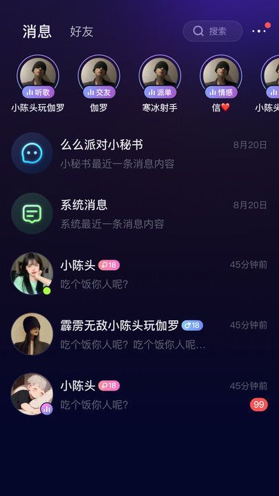 么么派对app官方版图片1