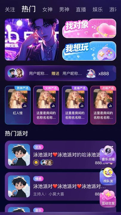 么么派对app图2