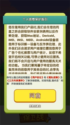 二狗保卫战红包版图2