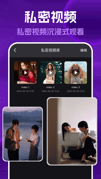 私密藏播放器app免费版图片1