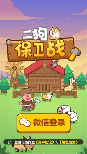 二狗保卫战游戏正版下载图片1