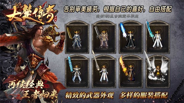 大楚传奇手游图1