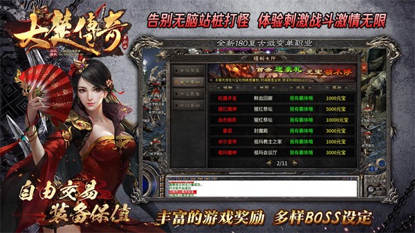 大楚传奇手游图2