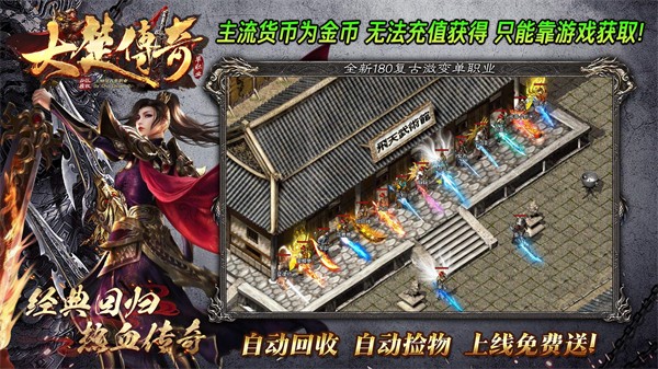 大楚传奇手游图3