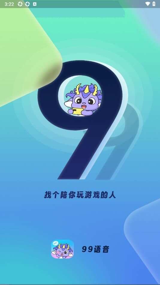 99语音交友app最新版图片1