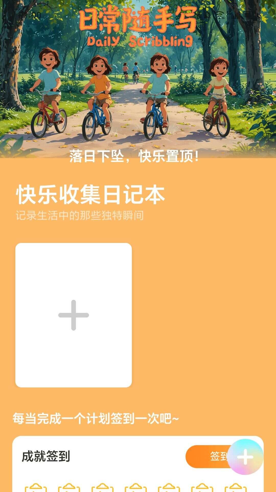 撒欢充电app官方版图1: