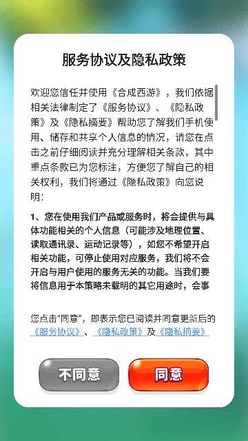 合成西游游戏最新版图2:hjw