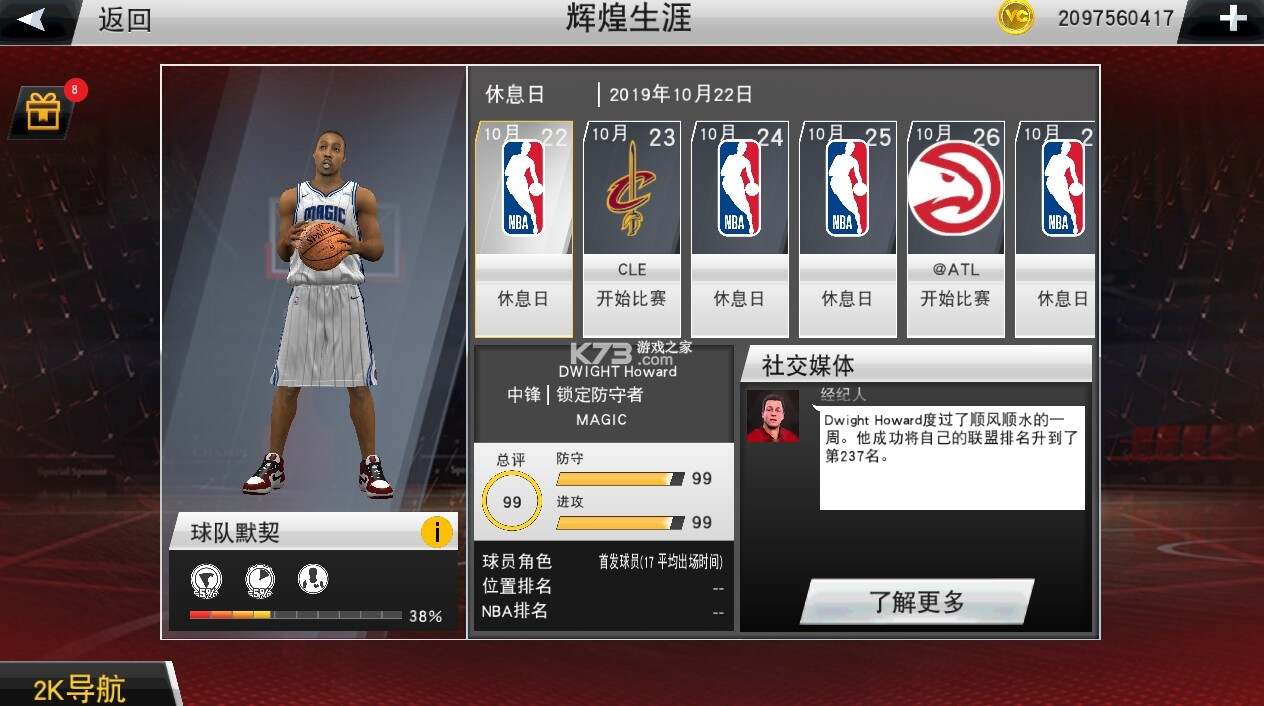 nba2k20豪华存档版下载中文版图片1