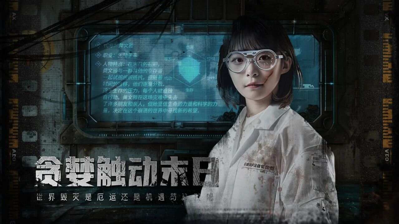 代号末日独行者手游官方正式版图1: