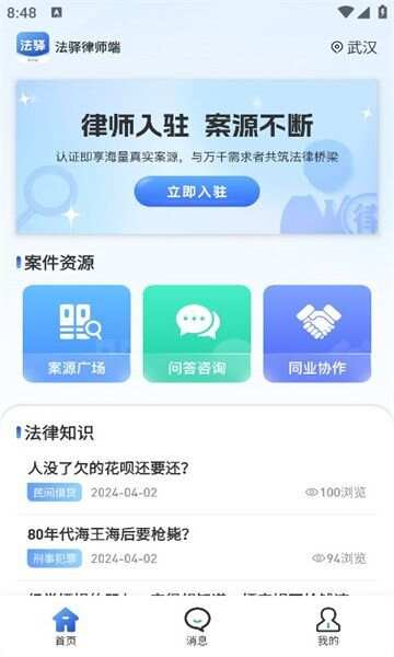 法驿律师端app手机版图2: