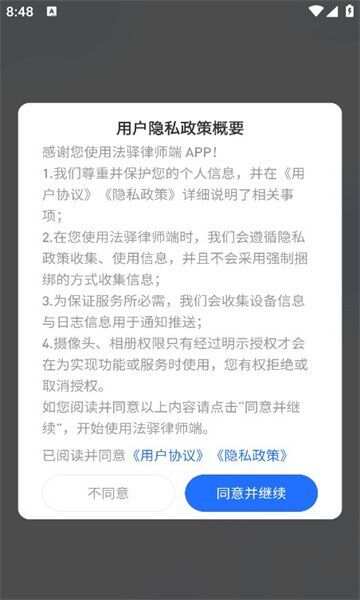 法驿律师端app手机版图3: