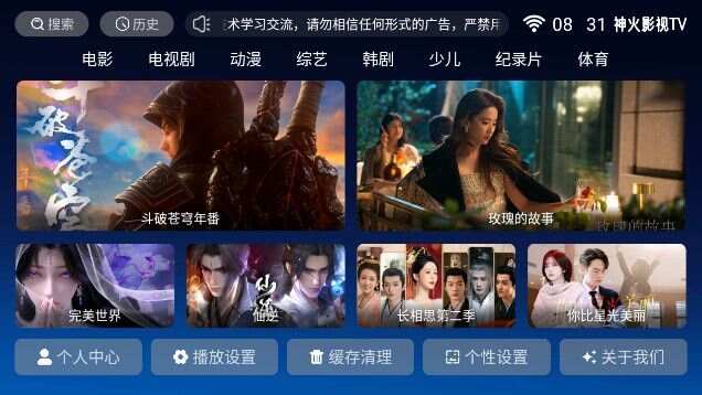 神火影视TV app免费版图片1