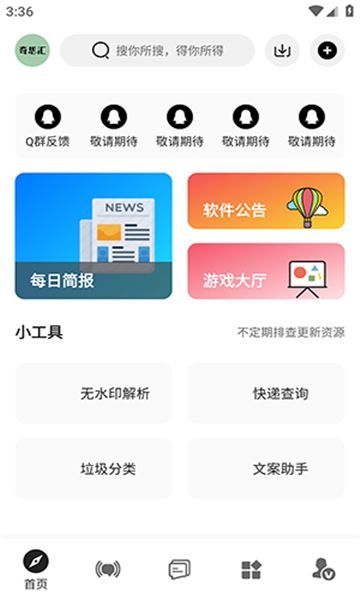 奇思汇app图2