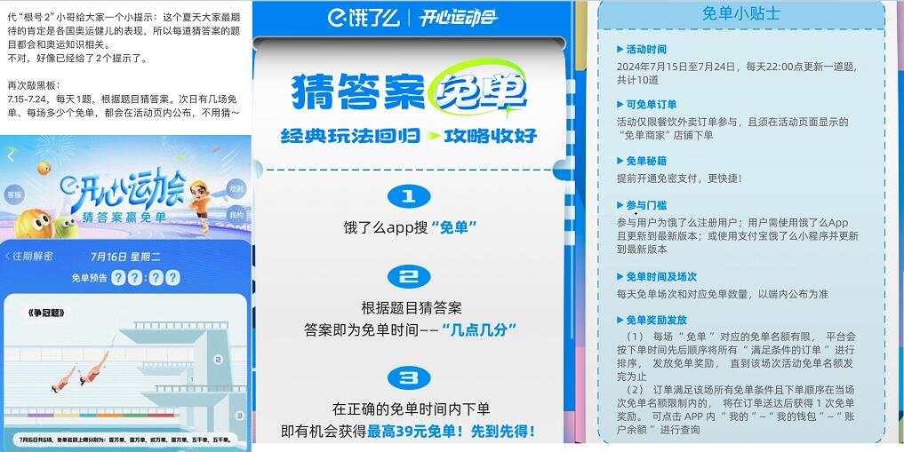 饿了么免单攻略大全 7月16日饿了么免单攻略[图]图片1